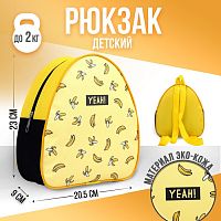 Рюкзак детский "Yeah! Bananas"					