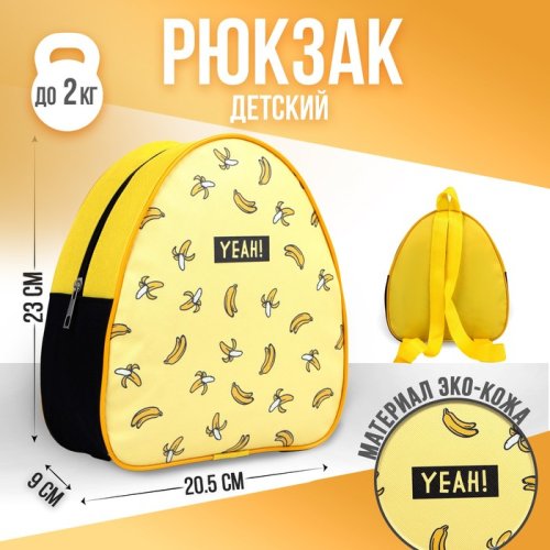 Рюкзак детский "Yeah! Bananas"