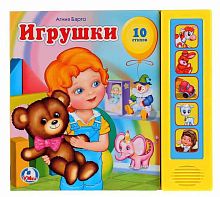 Умка Книга "Игрушки", стихи А. Барто