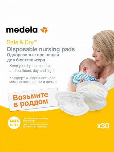 Medela Прокладки одноразовые грудные 30 шт