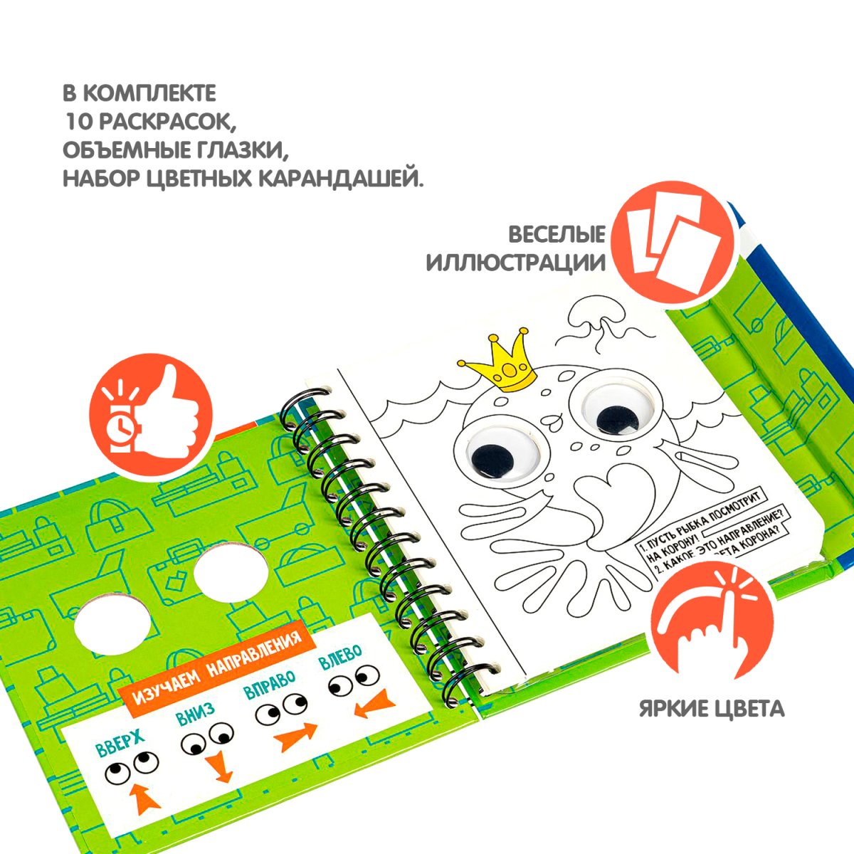 Bondibon Мини-игры в дорогу для малышей Глазастики. Рисуем и изучаем  направления с карандашами купить в Ставрополе
