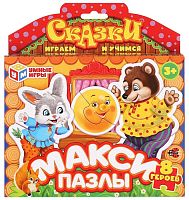 Умные игры Макси-пазлы "Сказки"					