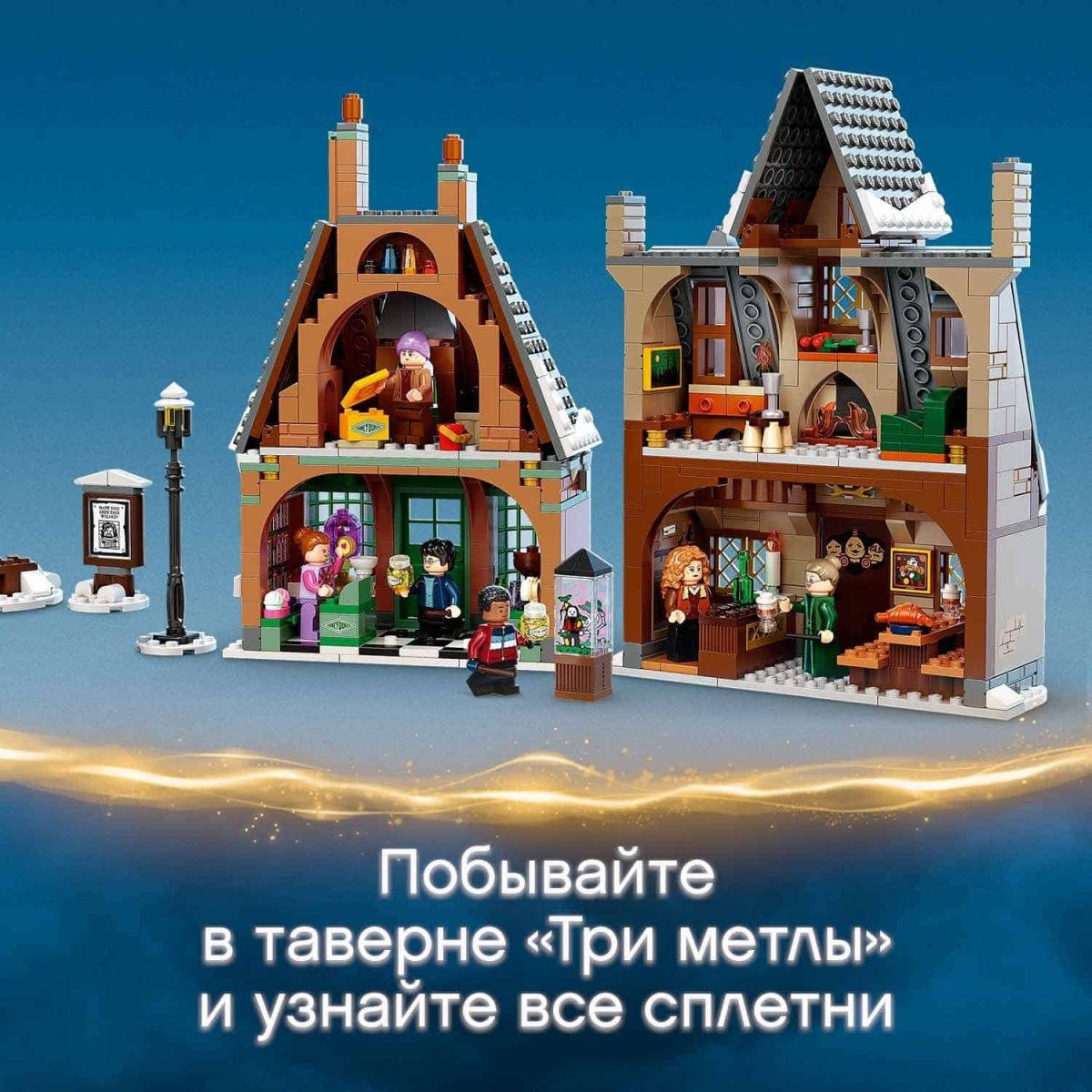 Lego Harry Potter Конструктор Визит в деревню Хогсмид 76388 купить в  Ставрополе