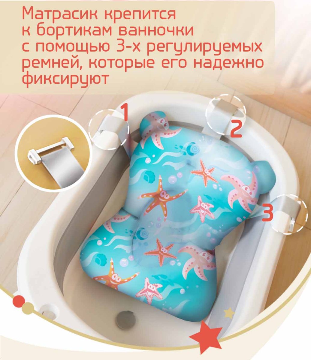 Bambini Moretti Гамак для купания Starfish в ванночку купить в в Ставрополе