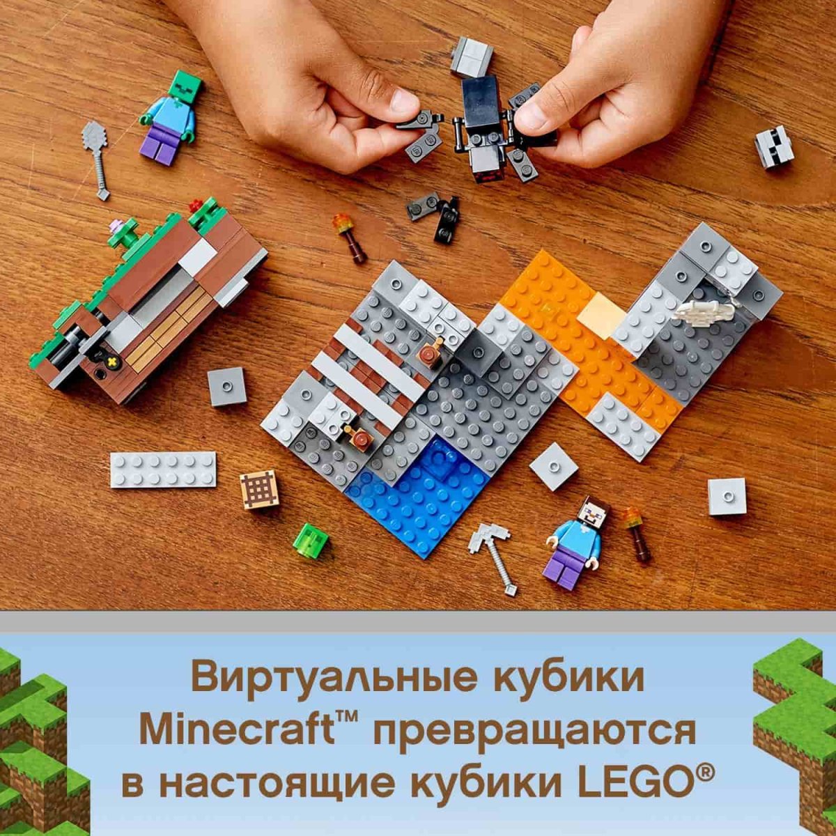 LEGO Minecraft Конструктор 