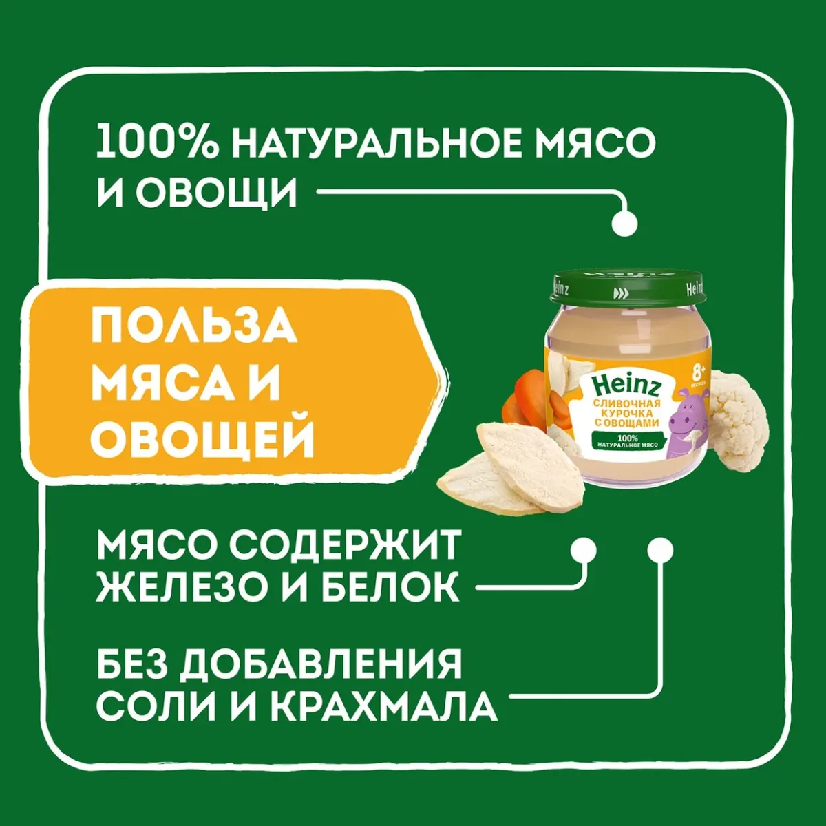 Heinz Пюре Сливочная курочка с овощами, с 8месяцев, 115г купить в Ставрополе