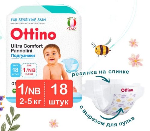 Ottino Подгузники NB (2-5 кг), 18 штук